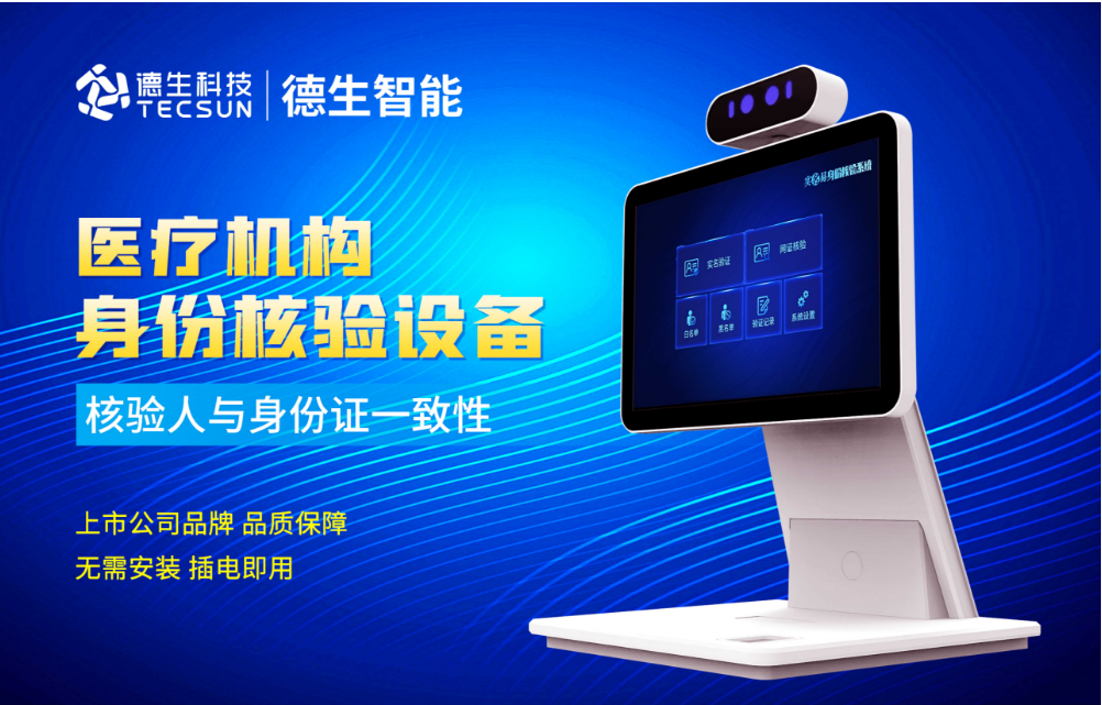 加强医院妇产科/生殖科实名查验？BG视讯BG人证核验一体机轻松解决！